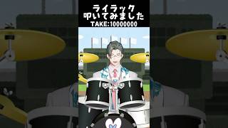 「ライラック」のドラム叩いてみました【願わくは栄冠を】 #shorts