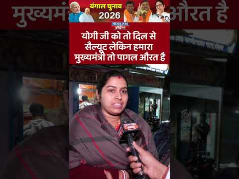 योगी जी को तो दिल से सैल्यूट लेकिन हमारा मुख्यमंत्री तो पागल औरत है