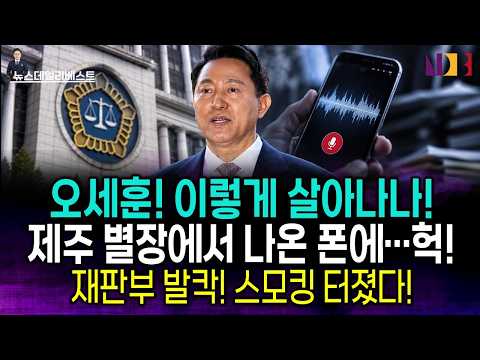내일 2심 재판부 증거 채택 <strong>초읽기</strong>