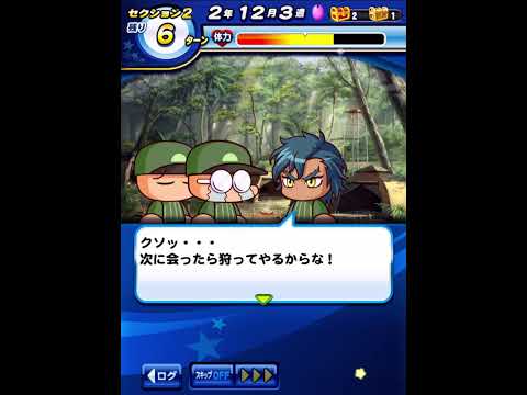 【パワプロアプリ】長命高校シナリオ（ボス負けルート）