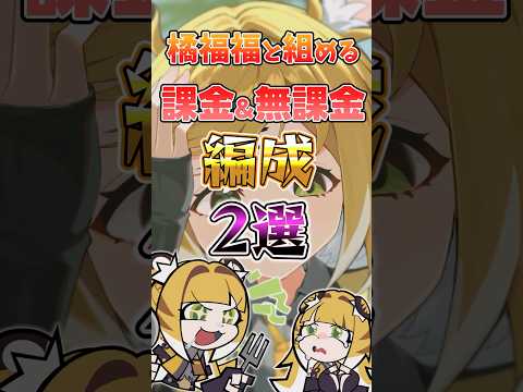 【ゼンゼロ】フーフーと組める課金＆無課金編成2選 #最強 #攻略 #フーフー