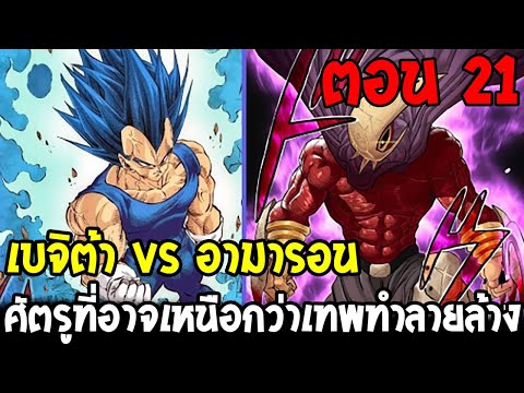 DragonBallKakumeiตอนที่21: