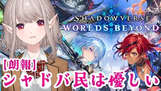 【Shadowverse: Worlds Beyond】人形ネメシスに操られしエルフは私です【にじさんじ/える】