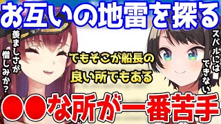 マリン船長の●●な部分が苦手なスバル【ホロライブ 切り抜き 宝鐘マリン 大空スバル】