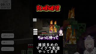 【マイクラ】勢ぞろいすぎやろ【En-gene / 白紫 茉莉】#shorts