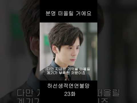 분명 떠올릴 거에요 #중국드라마 #하선생적연연불망 #위철명 #호의선