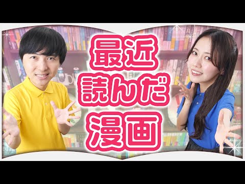 今読んで欲しいおすすめ漫画を6冊紹介します【2025年7月】