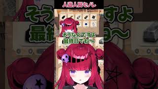 最終日に現れた人造人間セノレ【折咲もしゅ / かんせる / #MADTOWN / 切り抜き】
