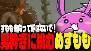 激ムズの男砕きに再び挑むすもも【BABY STEPS】