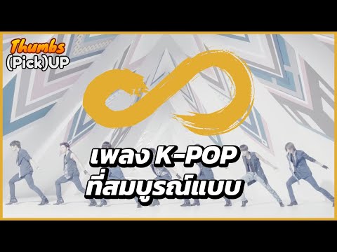 เพลงKPOPที่สมบูรณ์แบบที่สุดข