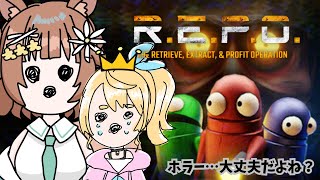 【#REPO】ぷっちゃん誕生日おめでとう！ w/ぷりゅね【#Vtuber/栗追しい】