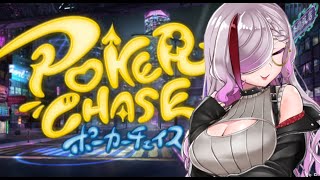 [LIVE] 【ポーカーチェイス】今日もやるわよ Playing poker　#歌衣アズミ