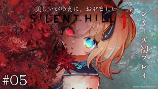 【SILENT HILL f】#05 シリーズ初見🔰おきつねさん?!?!たすけてぽぽちゃん!!※ネタバレあり【 天晴ひなた / Weathe