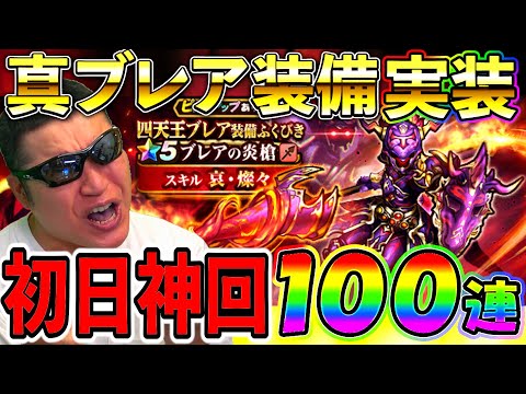 【ドラクエウォーク】15章で初日から生放送で使いたい！！！　絶対に初日ゲットしたいブレア装備ガチャ