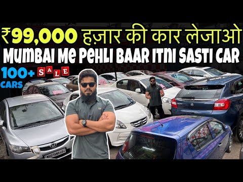 🥵₹99,000 हज़ार की कार लेजाओ | Mumbai Me Sabse Sasti Car Best Second Hand Car In Mumbai | Mira Road