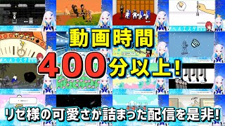 【非公式】リゼ・ヘルエスタのリズム天国　紹介映像