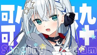 【#歌枠/#karaoke】やっほ～！深夜歌枠だよ！【#個人勢vtuber/しゃいる】