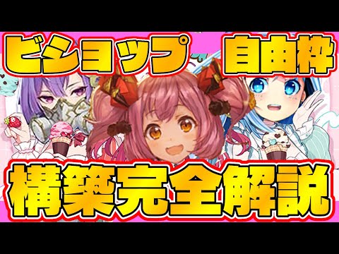 【ビショップ1位5回/30000勝】理解度↑！！！ビショップの2コス何が好き～？疾走ビショップの採用カード自由枠完全解説  前編！！！！