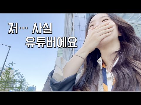 (VLOG)외국계 회사에서 유밍아웃한 날