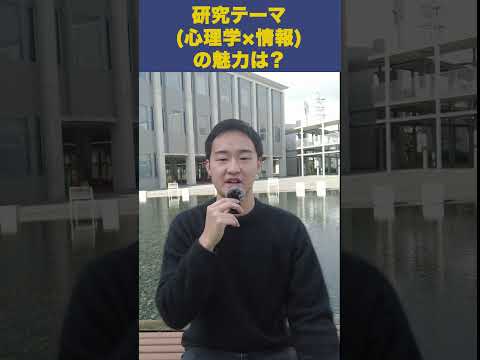 【情報学って∞】総合情報学部のリアル#01