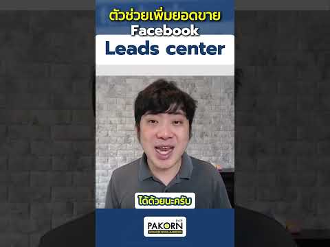 ตัวช่วยเพิ่มยอดขายFacebookด้