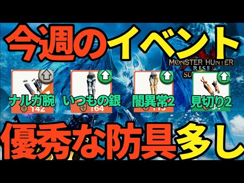 【モンハンNow】準備ok？優秀な防具たち！！銀リオレウス、ナルガクルガ、イソネミクニ、ドスフロギィ【ランク313】