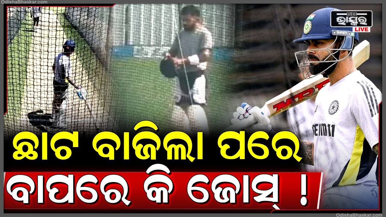 ବିସିସିଆଇ ଛାଟ ବାଜିବା ପରେ ପୁରା ସାଇଜ୍ ହେଲେ କିଙ୍ଗ କୋହଲୀ ! ଏବେ ବୁହାଉଛନ୍ତି ଝାଳ ।