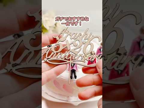 ケーキに挿すやつ作ったよ