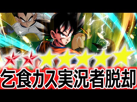 LLマルチをガッツリ振った界王拳悟空がついに赤２凸になりました。【ドラゴンボールレジェンズ】【DRAGONBALL LEGENDS】