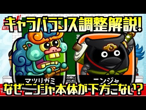 [城ドラ]キャラバランス調整解説！ようやく下方きたマツリガミ×ニンジャ！ただ、ニンジャ本体の下方がこないだと？
