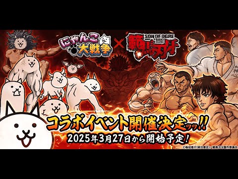 猫の動画サムネイル - 🔴 SEGUIMOS CON LA COMABORACION DE BAKI EN THE BATTLE CATS