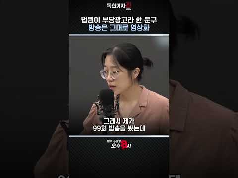 홈쇼핑이 못 하는 말을 방송이 대신 해주는 꼴 #독한기자킨 #독종들 #뉴스어디 #연계편성 #홈쇼핑 #과장광고 #글루타치온 #협찬방송 #독립언론