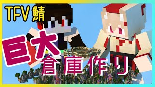 【minecraft】特大巨大倉庫BOX建築作り wish 弥白このは【 #kikyoの今日 】