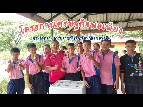 โครงการเศรษฐกิจพอเพียงฐานกิจก