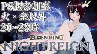 【#ナイトレイン/参加型】 行きたいボスあるなら遠慮なく希望しな 【PS版/概要欄読んでね】