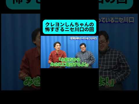 ニセ川口の回がトラウマすぎる #shorts