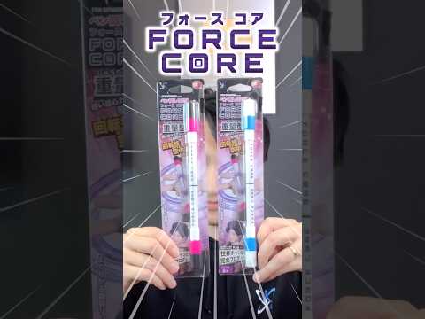 ペン回しのプロ完全プロデュース第2弾 #ペン回し #ペン回し専用ペン #フォースコア
