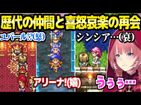 【ドラクエ11S】全ナンバリングタイトルに思い出があるルイ姉,ヨッチ村の冒険に喜怒哀楽ｗ「ユバール絶対行きたくない！」【ホロライブ 切り抜き/鷹嶺ルイ】※ネタバレあり