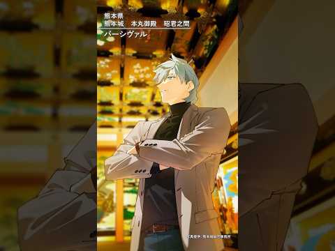 【熊本編】FGO全国縦断広告企画「OVER THE SAME SKY」【25/47】10th Anniversary Project #FGO10周年 #shorts