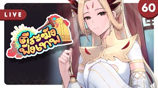 ห่างหายไปนาน แล้วมากอดกันนุด | ตีระฆังฟังเทพ Part 60