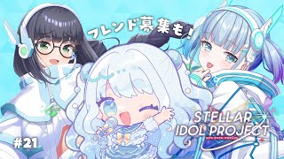 #21 【 #ステラP 】初めてのステラアイドルプロジェクト【 #らむねりうむ 】