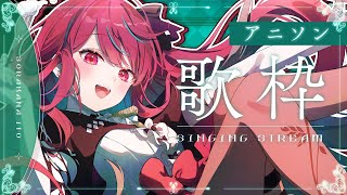 【#歌枠】アイドルの平成アニソン歌枠っ！最高のひとときをお届けしてもいいですかっ？♡ #singing / #vsinger【#空奏イト /