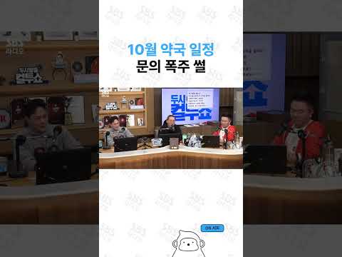 <strong>문의</strong> 폭주하는 이기찬의 약국 버스킹 ㅋㅋㅋ | 두시탈출 컬투쇼