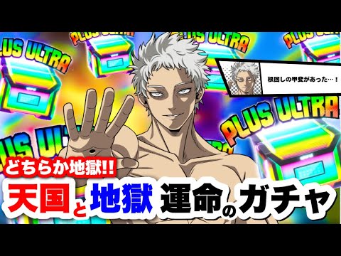【ヒロアカUR】天国と地獄!?運命のガチャ結果がヤバいww #ヒロアカUR#僕のヒーローアカデミアウルトラランブル#ヒロアカ