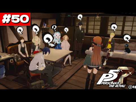 【#50】このシーン可愛くないですか?(現実逃避)【ペルソナ5 ザ・ロイヤル/羽渦ミウネル】