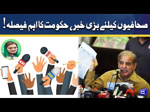 Big News For Journalists | Govt Huge Decision