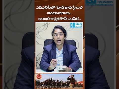 SSC Head Constable 2025 Notification | 12th Pass Govt Jobs | Eligibility & Details | #shorts