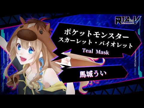 RTA in Vstreamers Vol.7「ポケットモンスター スカーレット・バイオレット」#RTAinV
