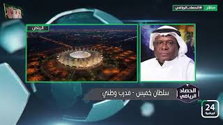 سلطان خميس : رؤساء أندية يريدون لاعب محلي خارق للعادة