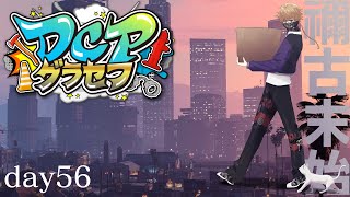 【DCPグラセフ】🐈です。 56日目【にじさんじ/渋谷ハジメ】